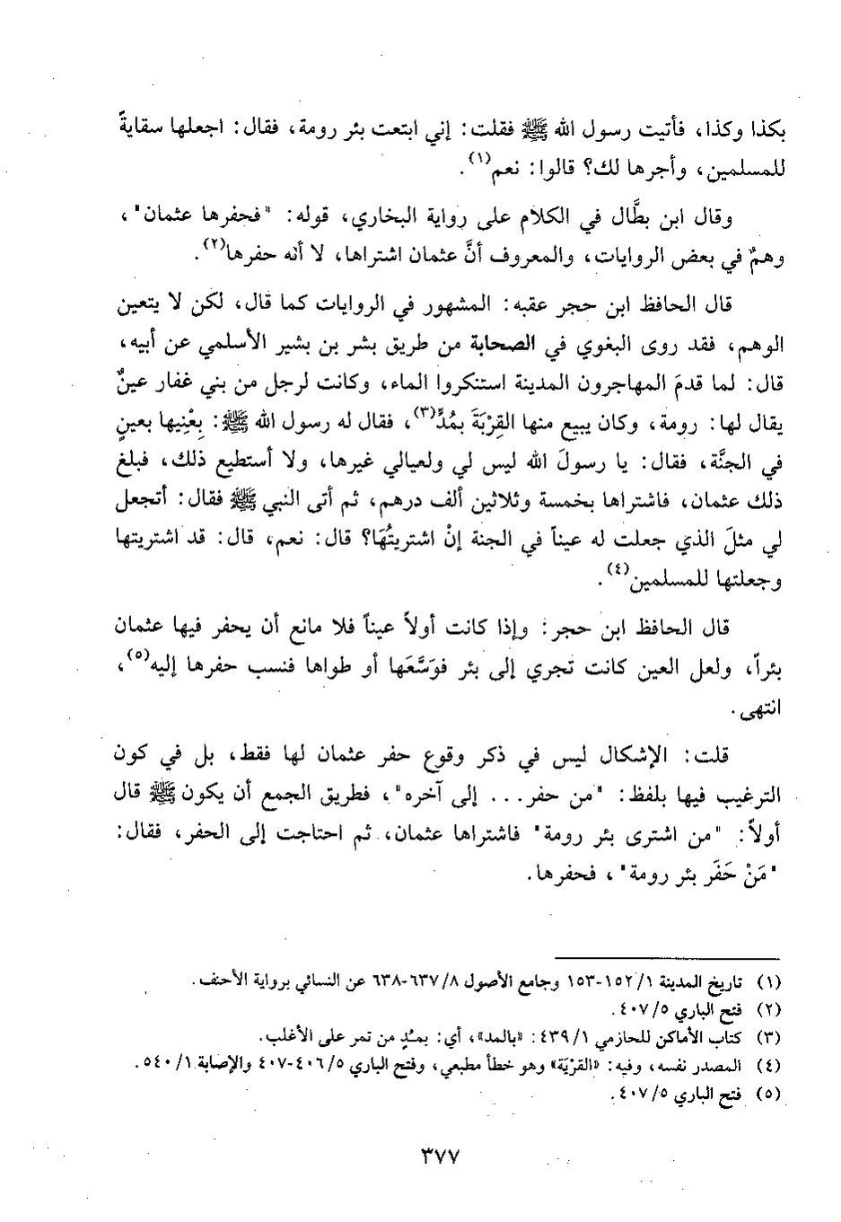پرونده:وفاء الوفاء سمهودی ج۳.pdf