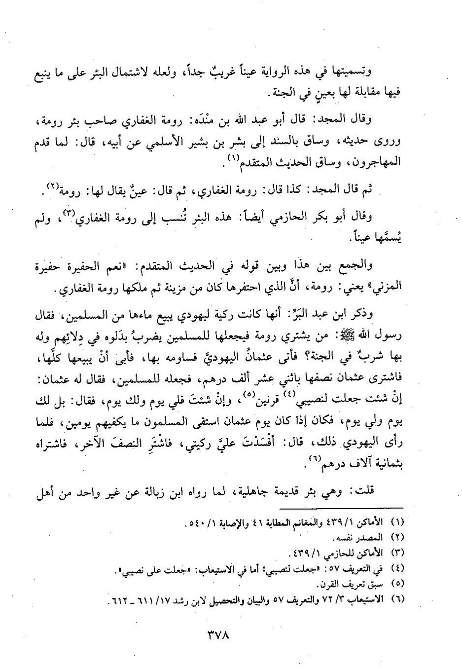 پرونده:وفاء الوفاء سمهودی ج۳.pdf