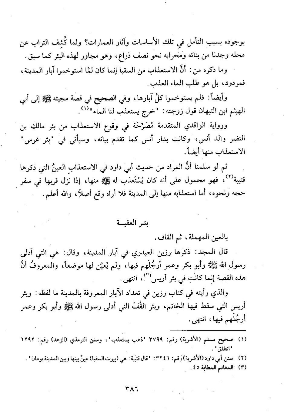 پرونده:وفاء الوفاء سمهودی ج۳.pdf