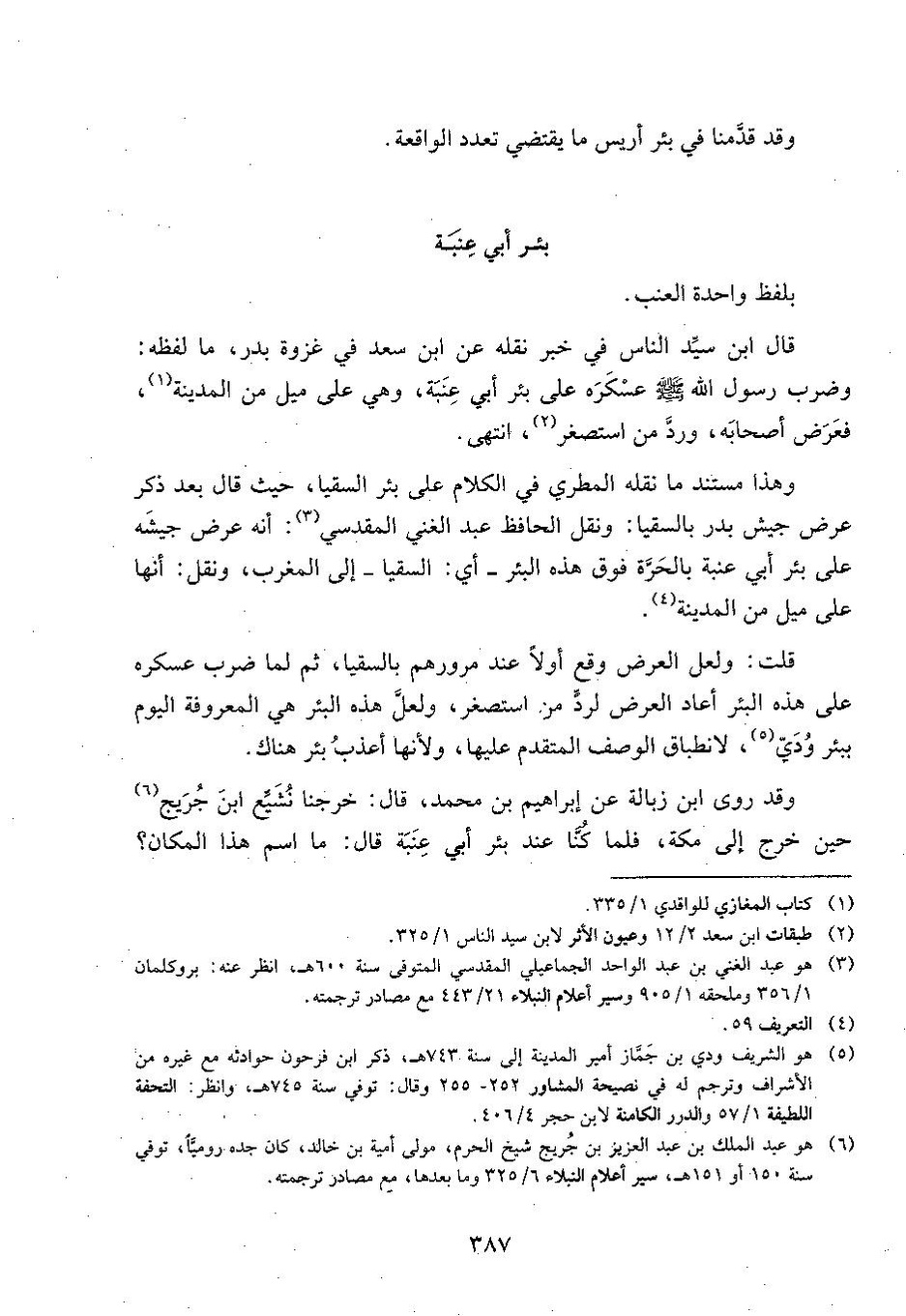 پرونده:وفاء الوفاء سمهودی ج۳.pdf