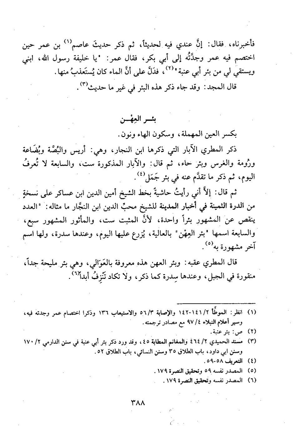 پرونده:وفاء الوفاء سمهودی ج۳.pdf