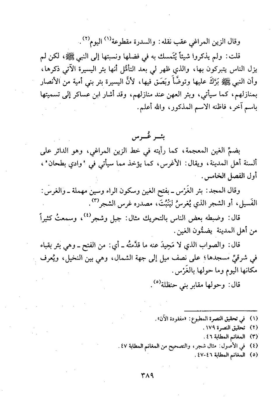 پرونده:وفاء الوفاء سمهودی ج۳.pdf