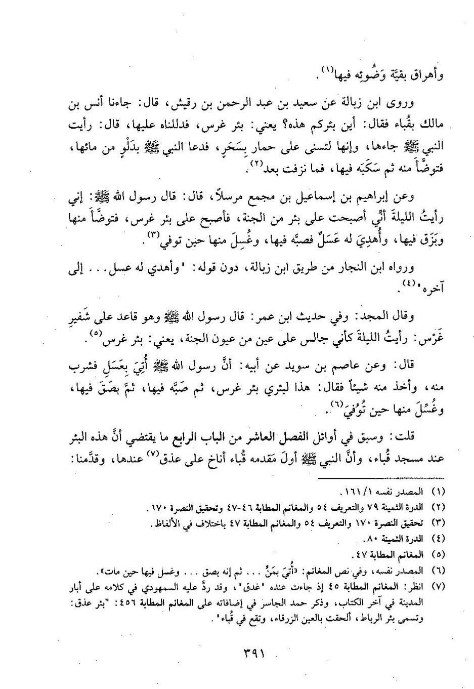پرونده:وفاء الوفاء سمهودی ج۳.pdf