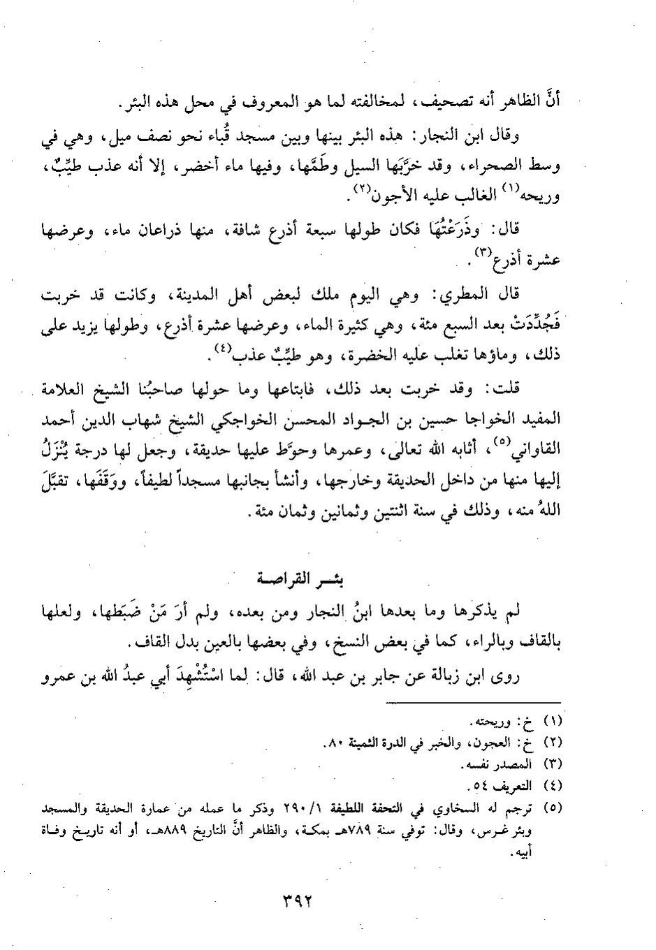 پرونده:وفاء الوفاء سمهودی ج۳.pdf