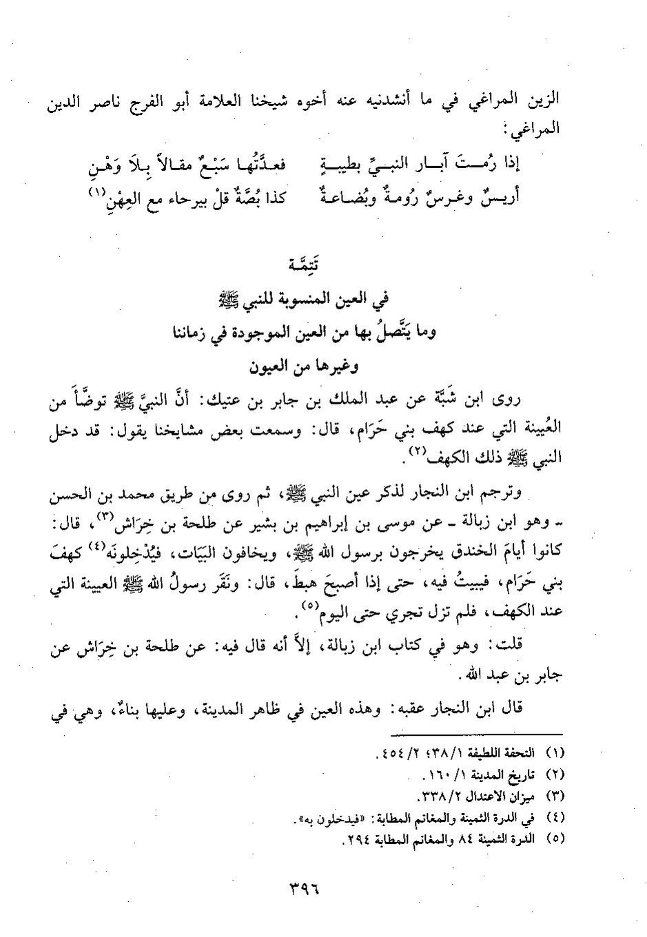 پرونده:وفاء الوفاء سمهودی ج۳.pdf