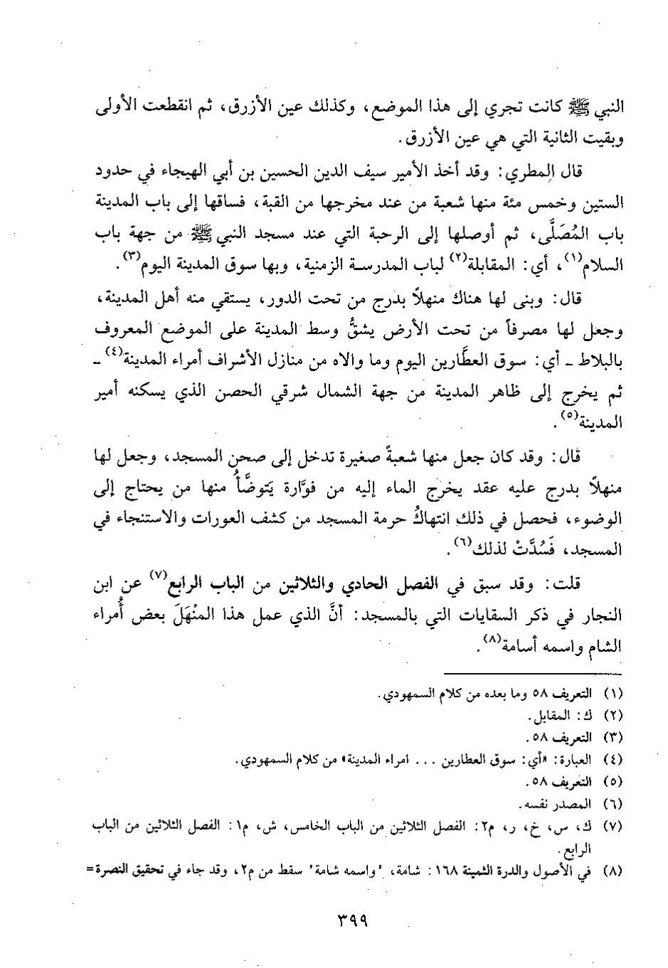 پرونده:وفاء الوفاء سمهودی ج۳.pdf