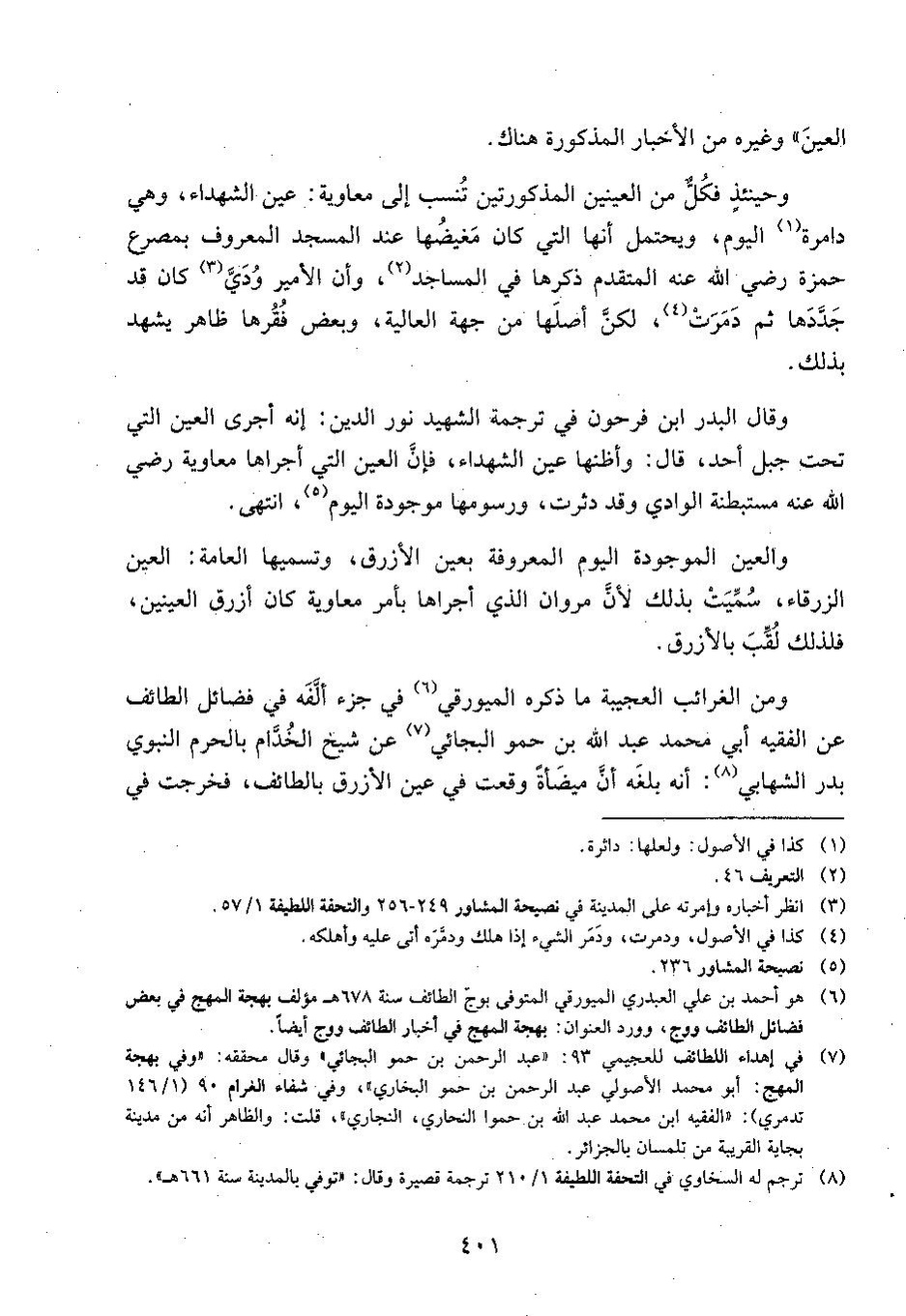 پرونده:وفاء الوفاء سمهودی ج۳.pdf