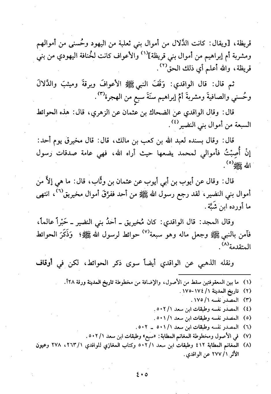 پرونده:وفاء الوفاء سمهودی ج۳.pdf
