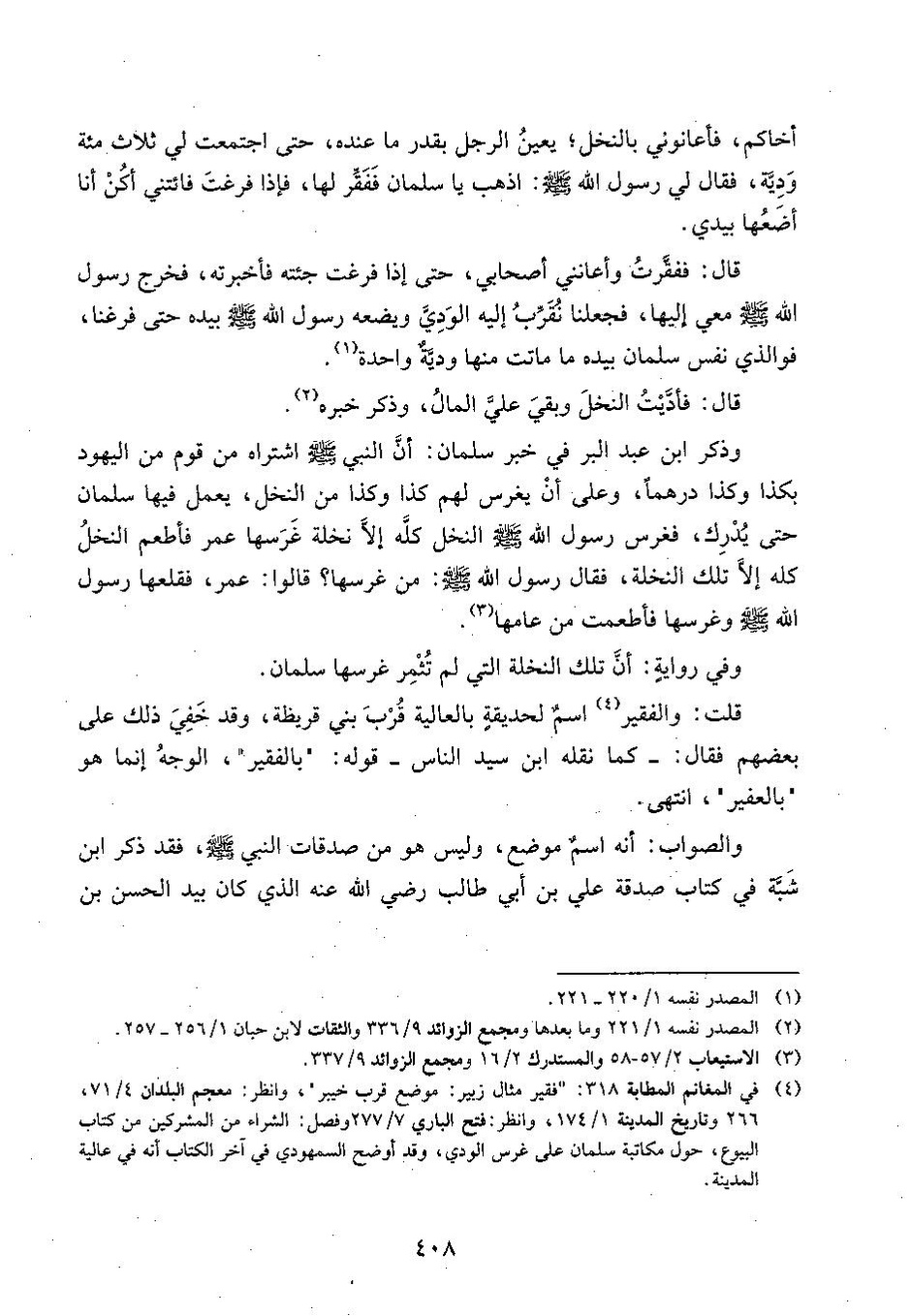 پرونده:وفاء الوفاء سمهودی ج۳.pdf