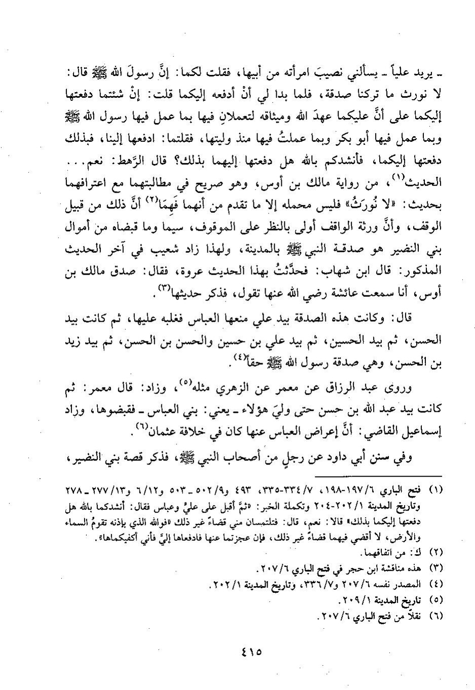 پرونده:وفاء الوفاء سمهودی ج۳.pdf