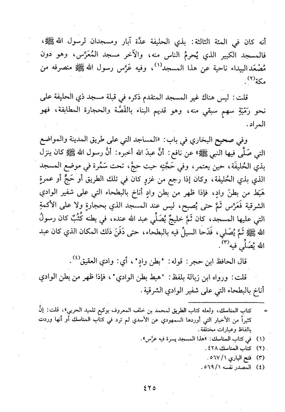 پرونده:وفاء الوفاء سمهودی ج۳.pdf