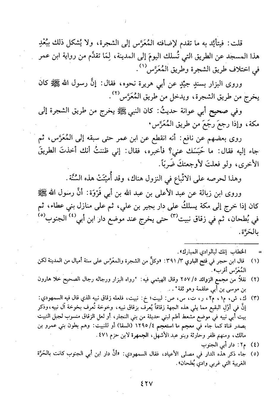 پرونده:وفاء الوفاء سمهودی ج۳.pdf