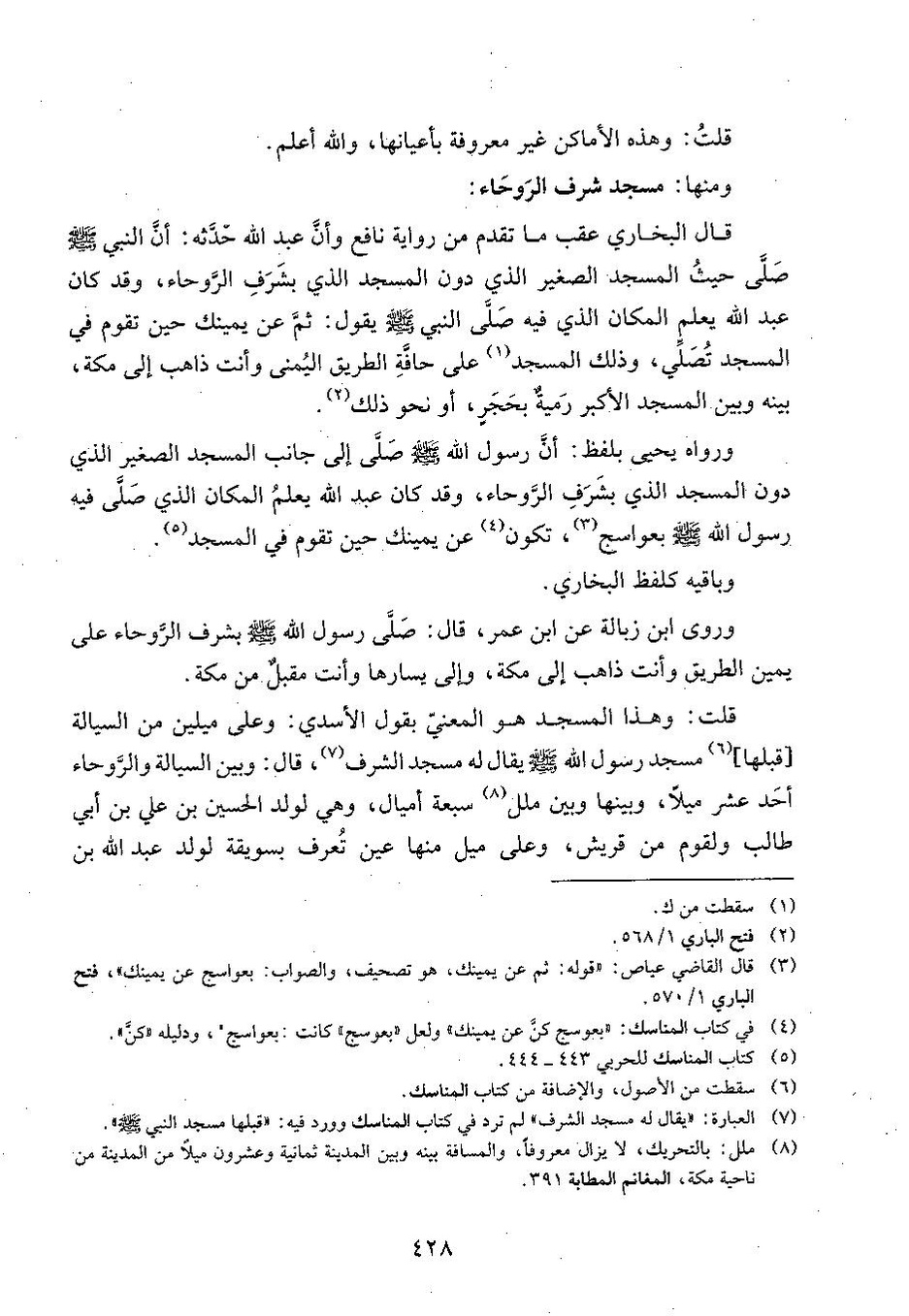 پرونده:وفاء الوفاء سمهودی ج۳.pdf