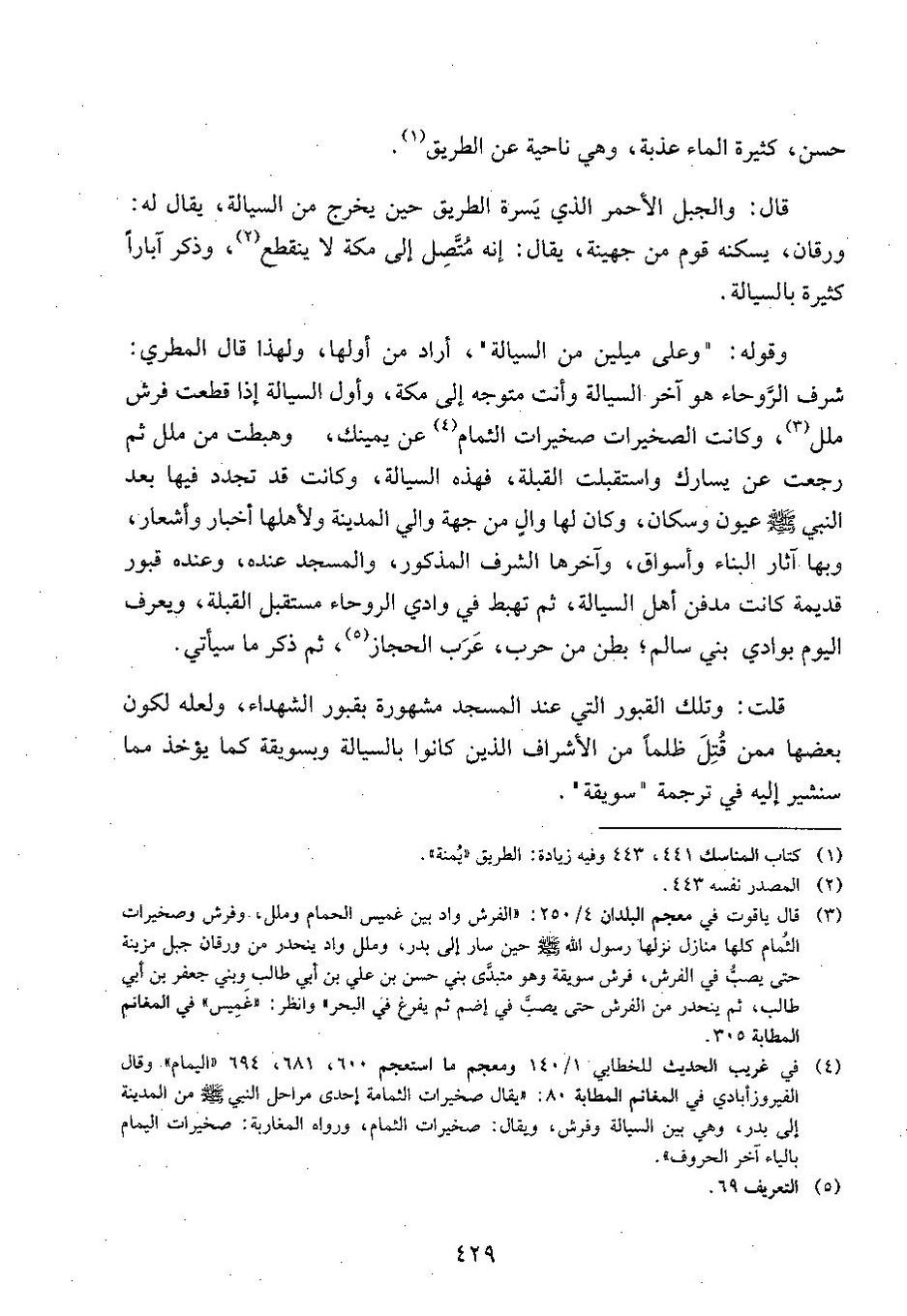 پرونده:وفاء الوفاء سمهودی ج۳.pdf