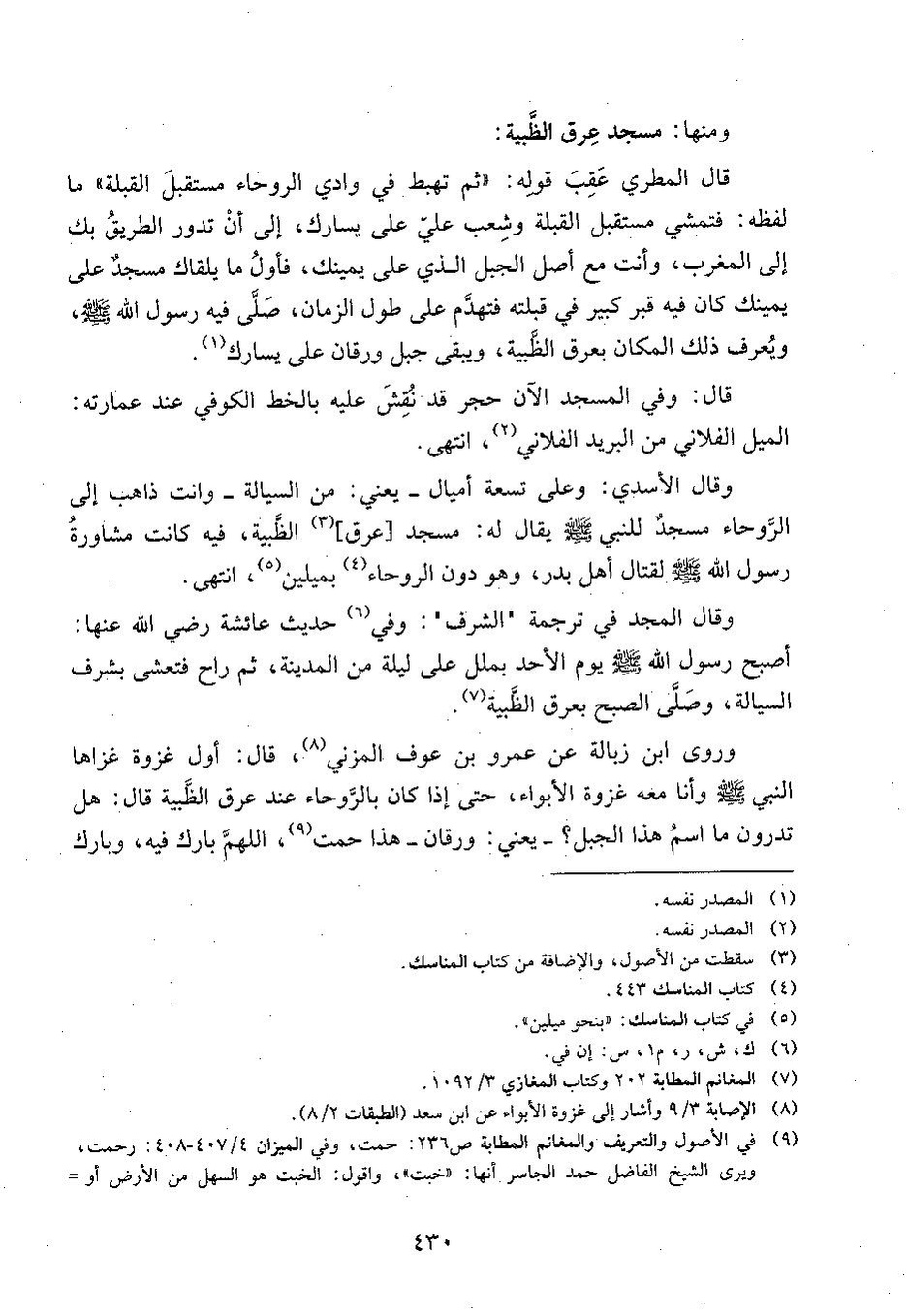 پرونده:وفاء الوفاء سمهودی ج۳.pdf