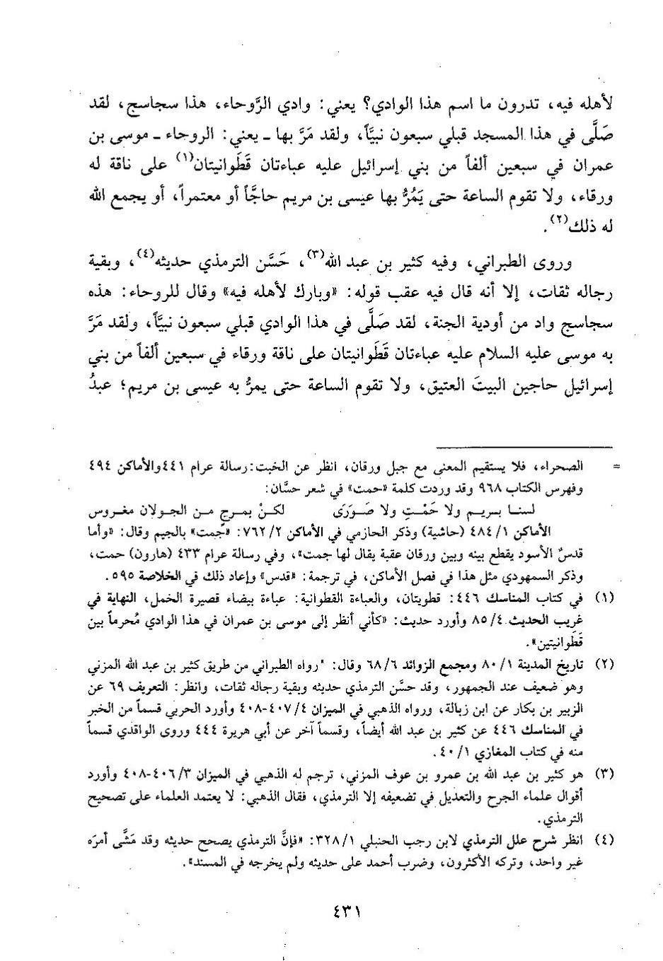 پرونده:وفاء الوفاء سمهودی ج۳.pdf