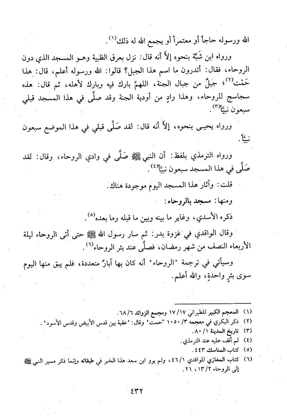 پرونده:وفاء الوفاء سمهودی ج۳.pdf