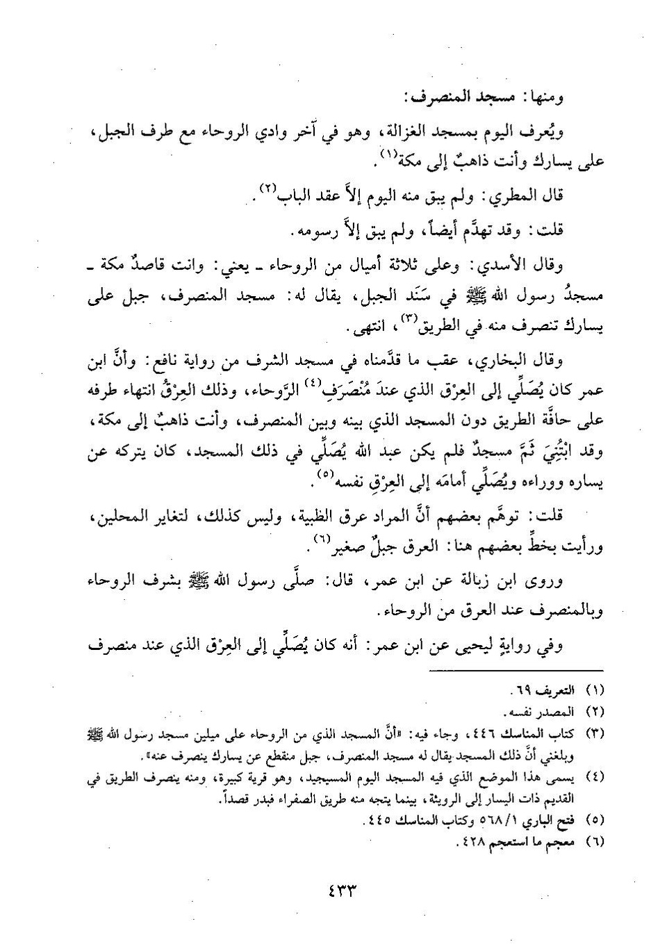 پرونده:وفاء الوفاء سمهودی ج۳.pdf