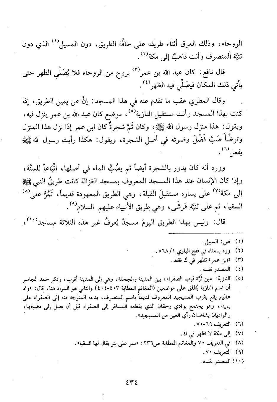 پرونده:وفاء الوفاء سمهودی ج۳.pdf