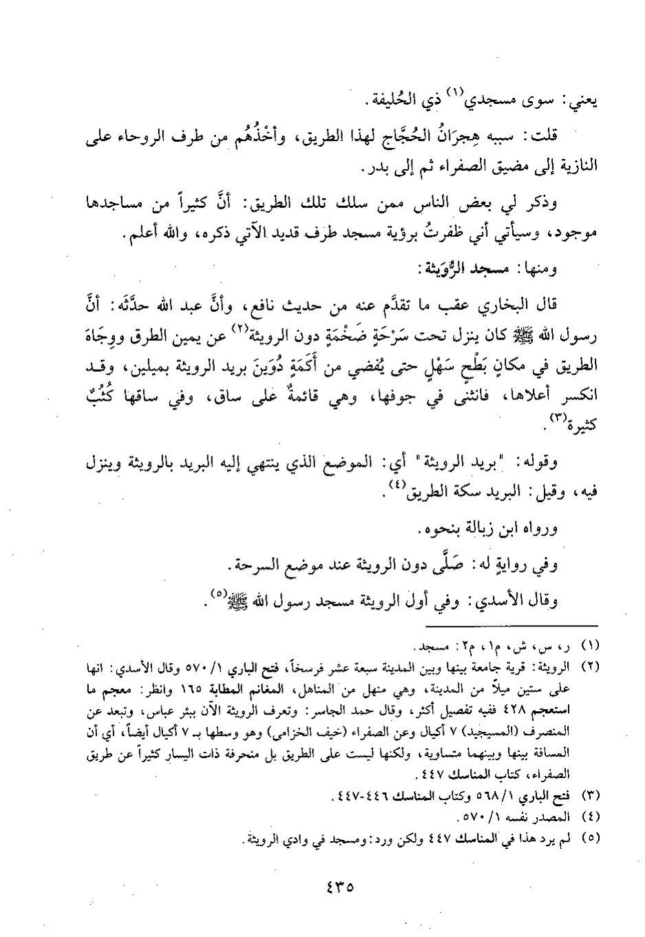 پرونده:وفاء الوفاء سمهودی ج۳.pdf