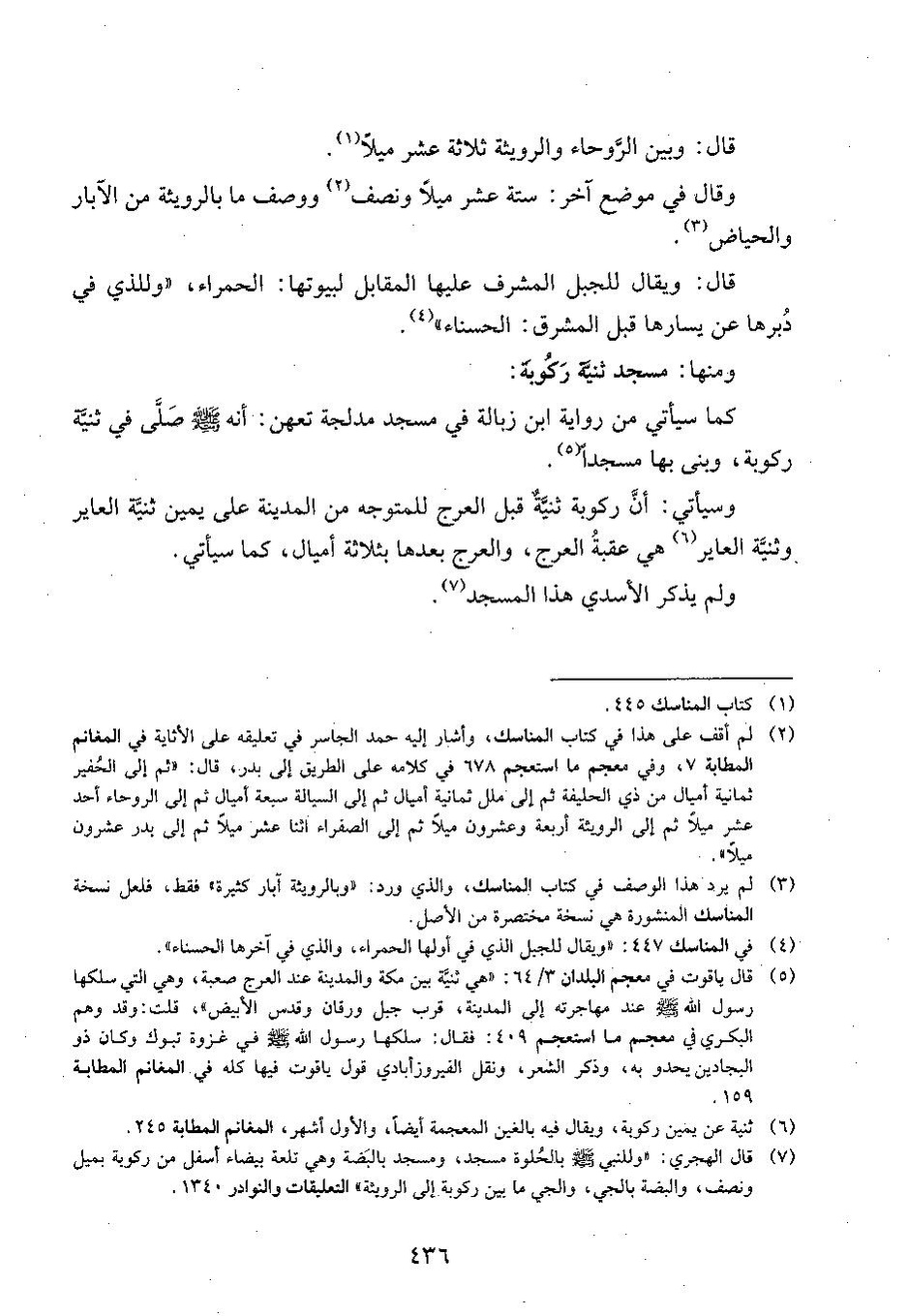 پرونده:وفاء الوفاء سمهودی ج۳.pdf