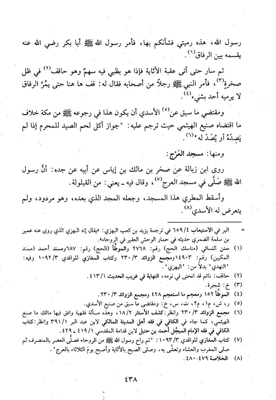 پرونده:وفاء الوفاء سمهودی ج۳.pdf