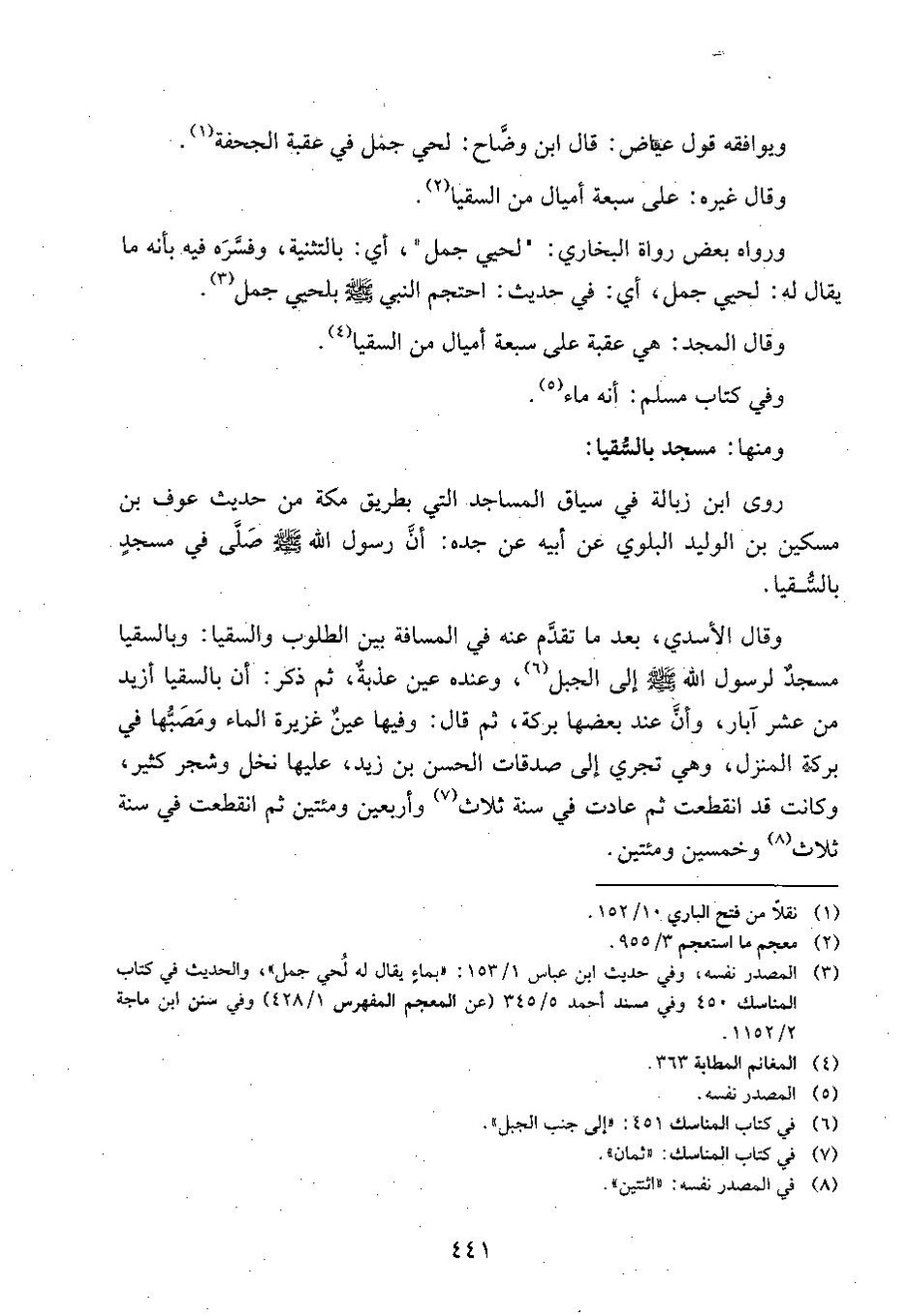 پرونده:وفاء الوفاء سمهودی ج۳.pdf