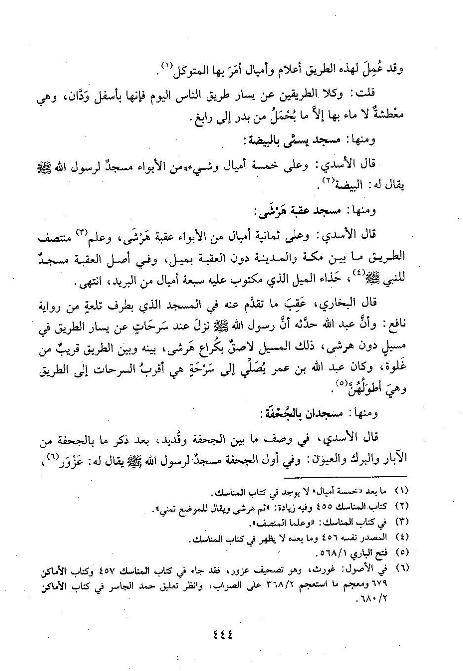 پرونده:وفاء الوفاء سمهودی ج۳.pdf