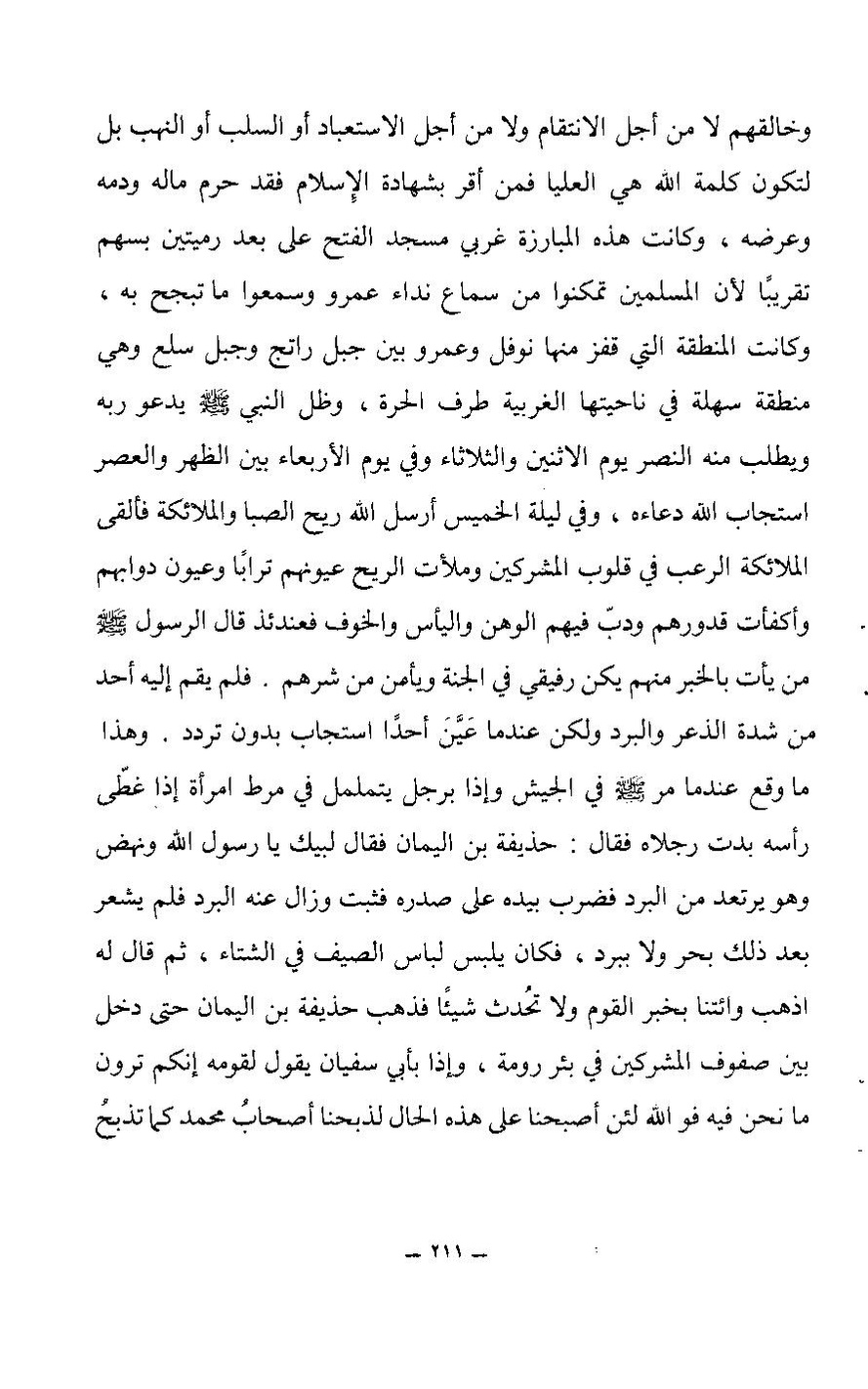 پرونده:الدر الثمین فی معالم دار الرسول الامین.pdf