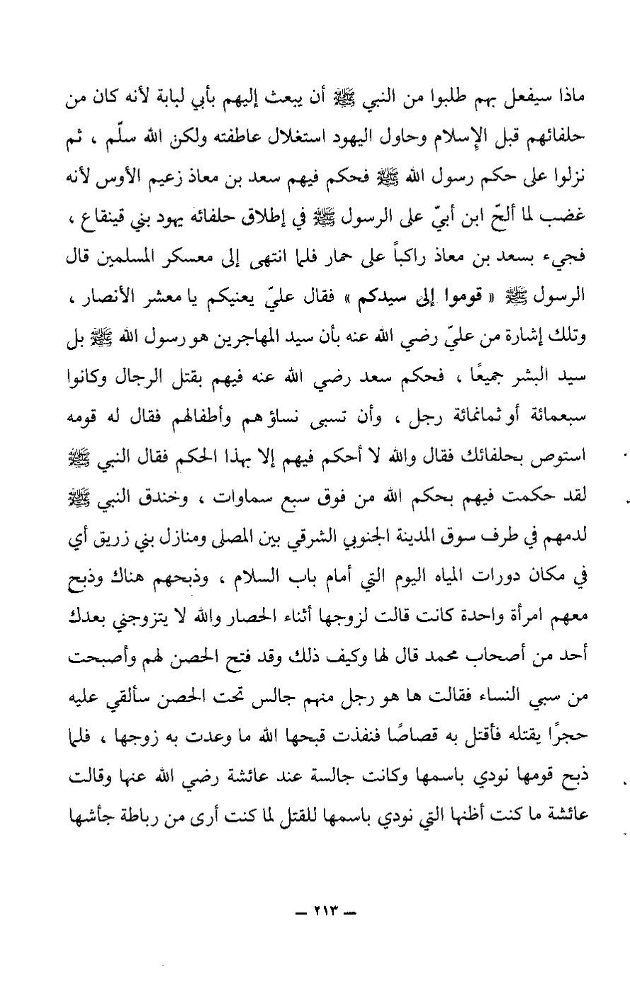 پرونده:الدر الثمین فی معالم دار الرسول الامین.pdf