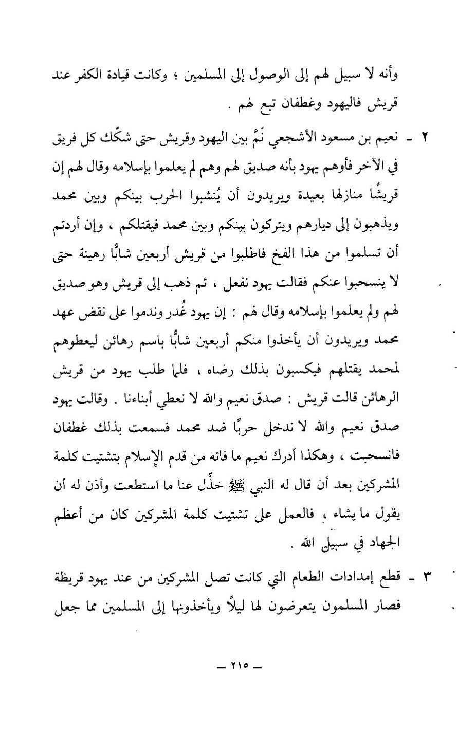 پرونده:الدر الثمین فی معالم دار الرسول الامین.pdf