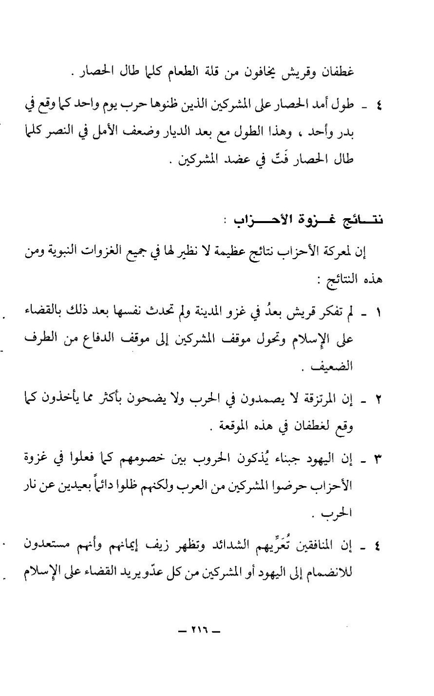 پرونده:الدر الثمین فی معالم دار الرسول الامین.pdf
