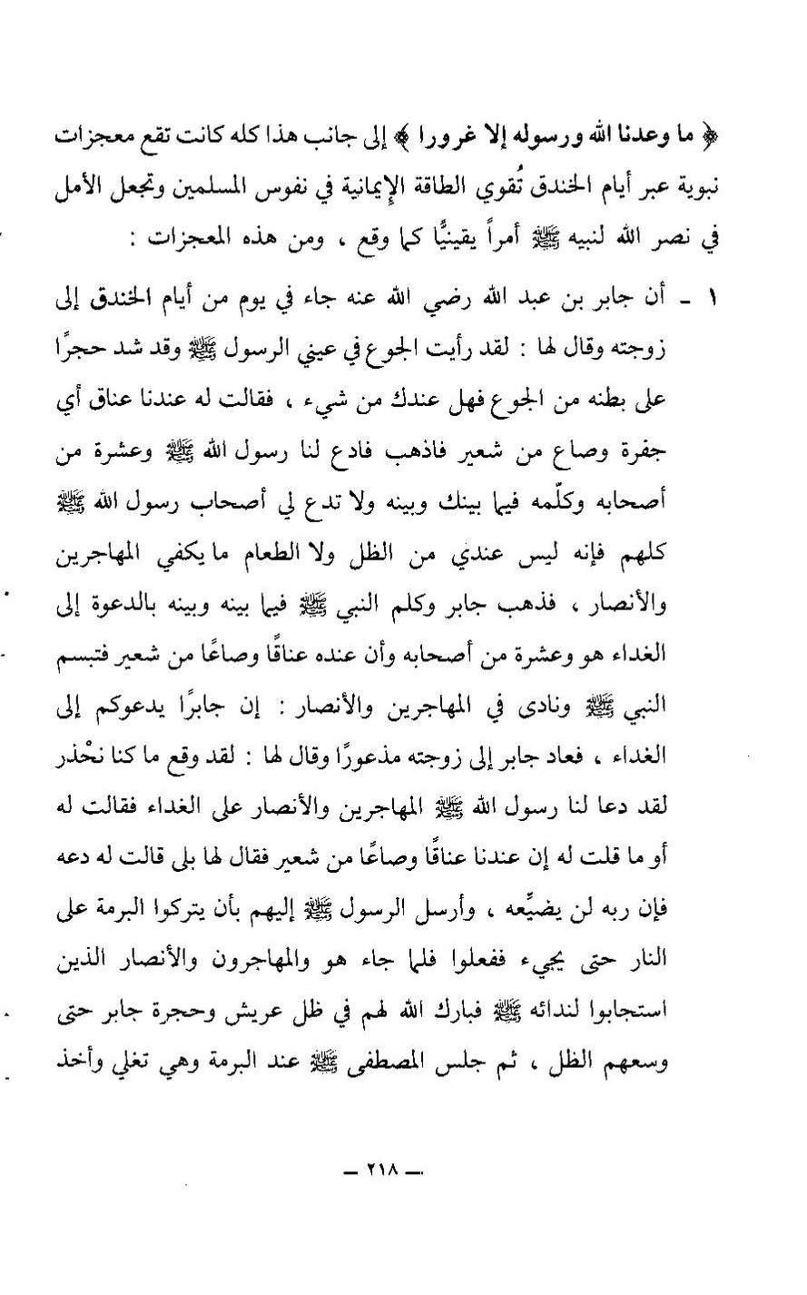 پرونده:الدر الثمین فی معالم دار الرسول الامین.pdf