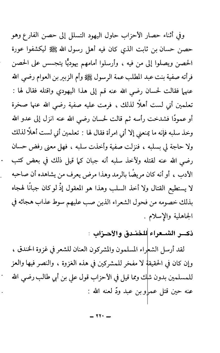 پرونده:الدر الثمین فی معالم دار الرسول الامین.pdf