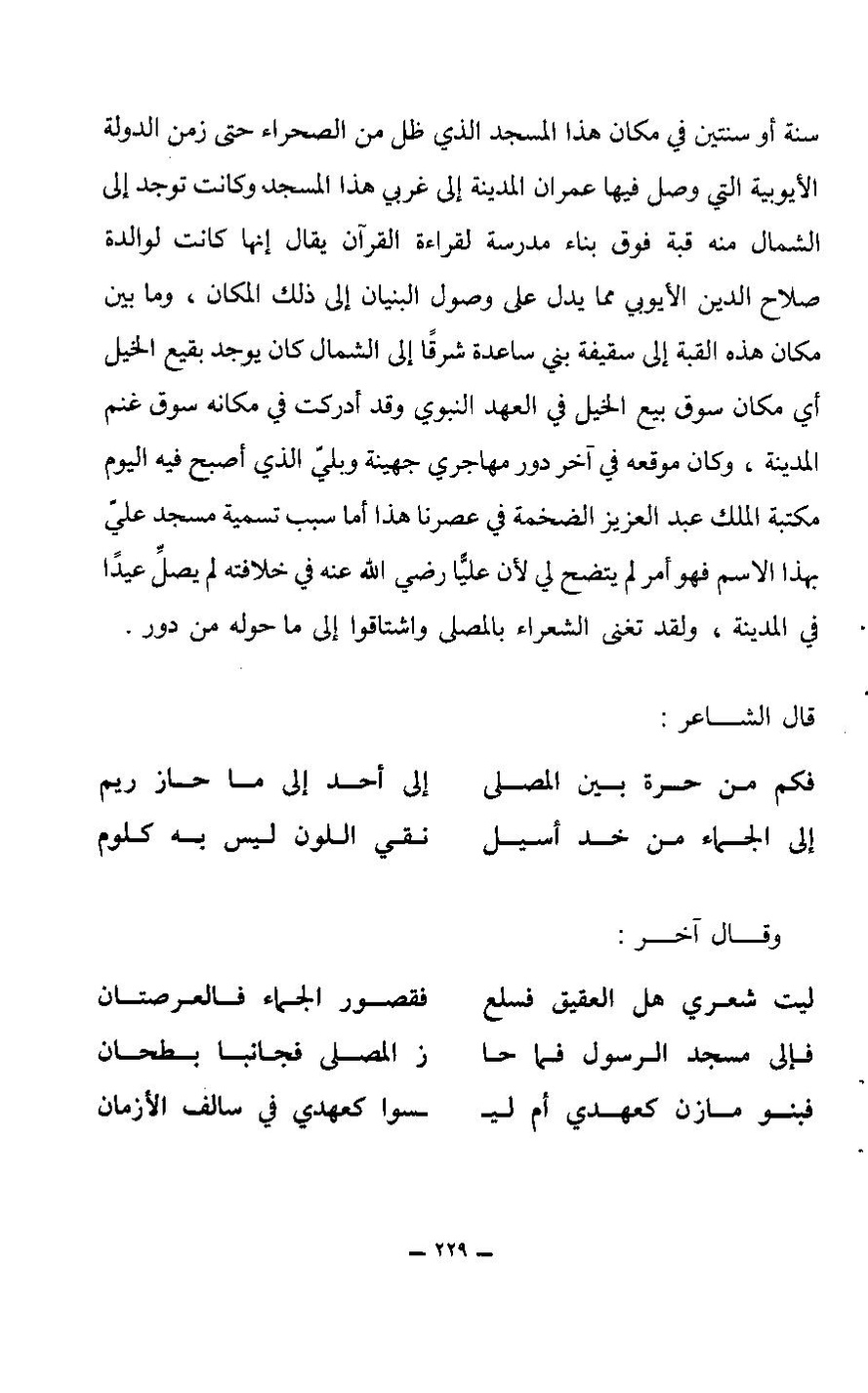 پرونده:الدر الثمین فی معالم دار الرسول الامین.pdf
