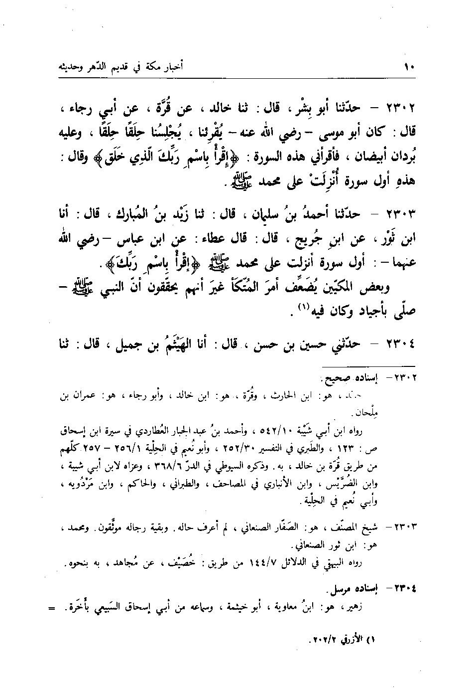پرونده:اخبار مکه فاکهی ج4.pdf