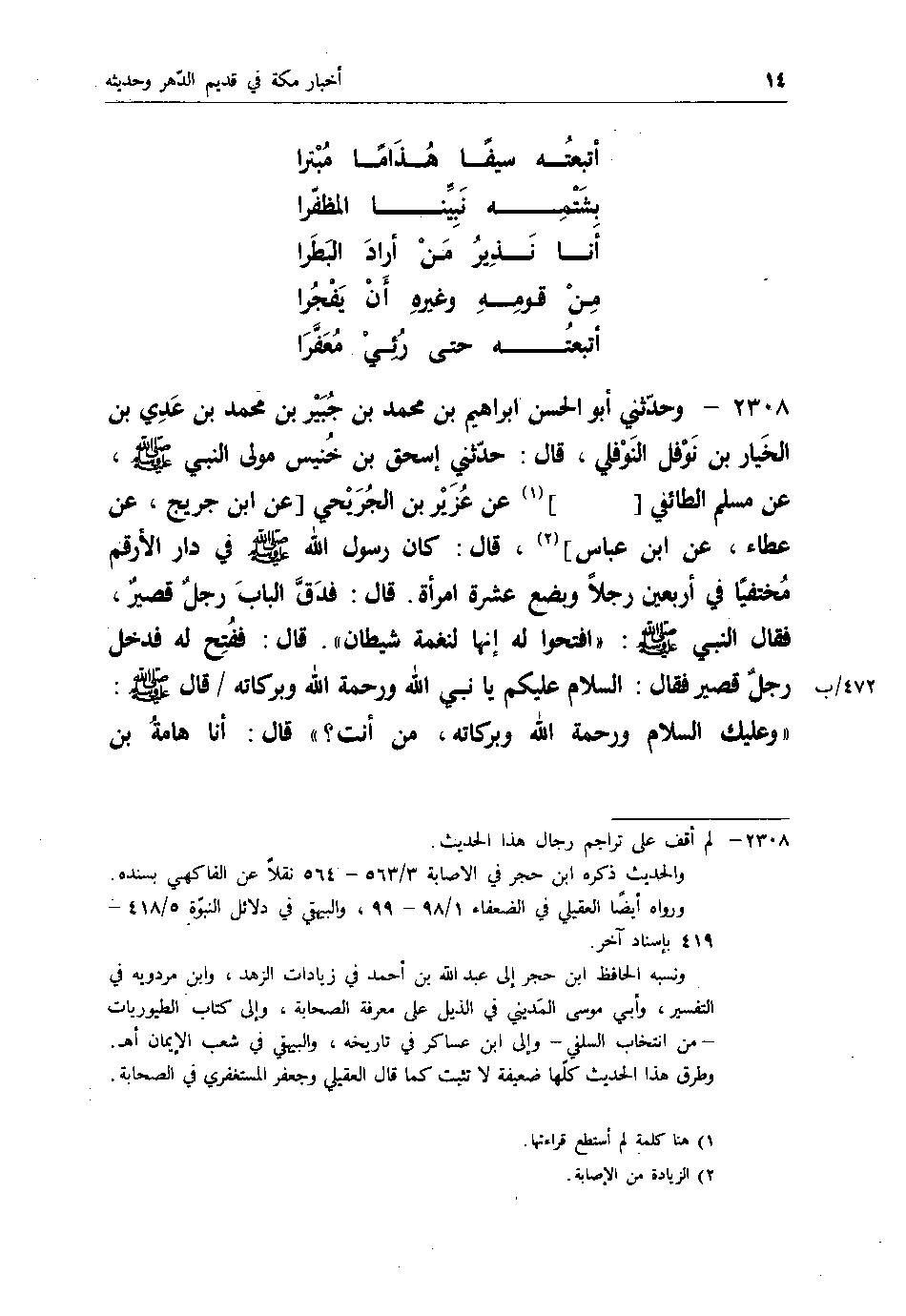 پرونده:اخبار مکه فاکهی ج4.pdf