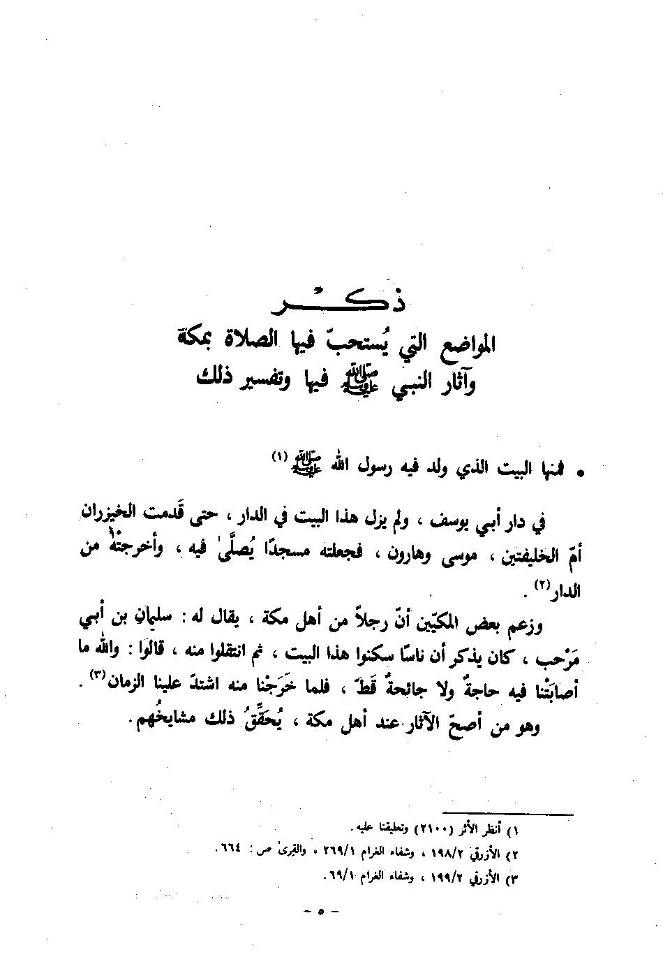 پرونده:اخبار مکه فاکهی ج4.pdf