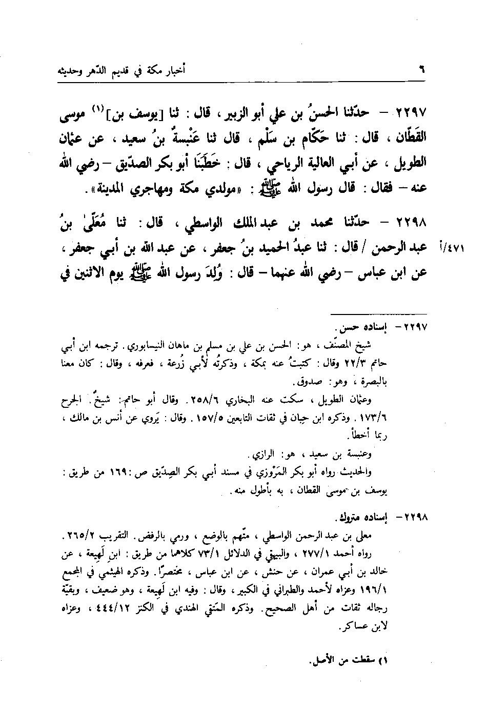 پرونده:اخبار مکه فاکهی ج4.pdf