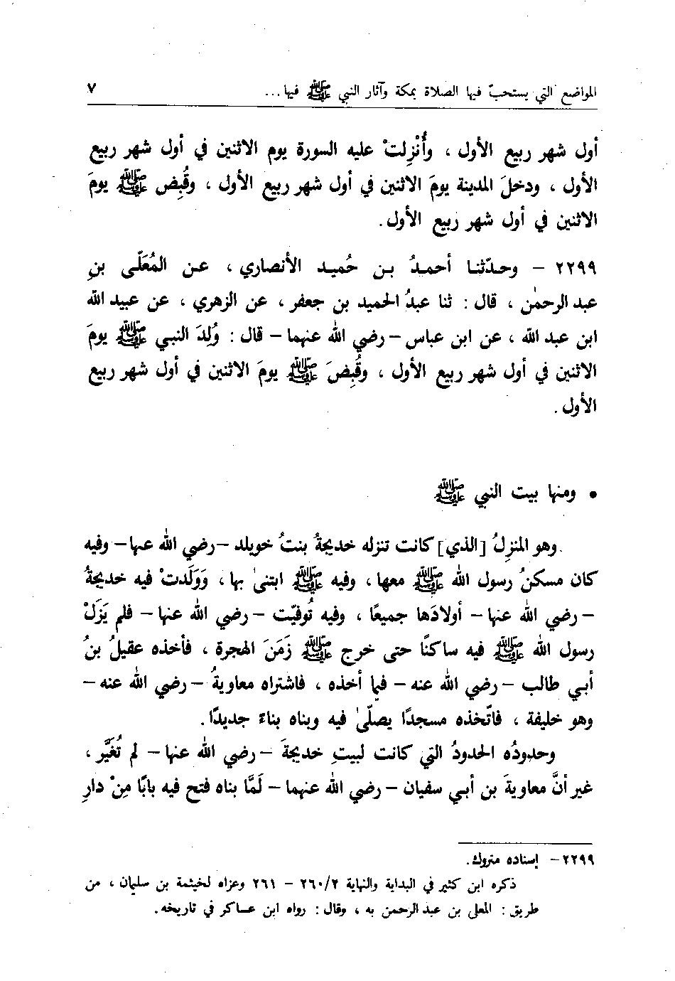 پرونده:اخبار مکه فاکهی ج4.pdf