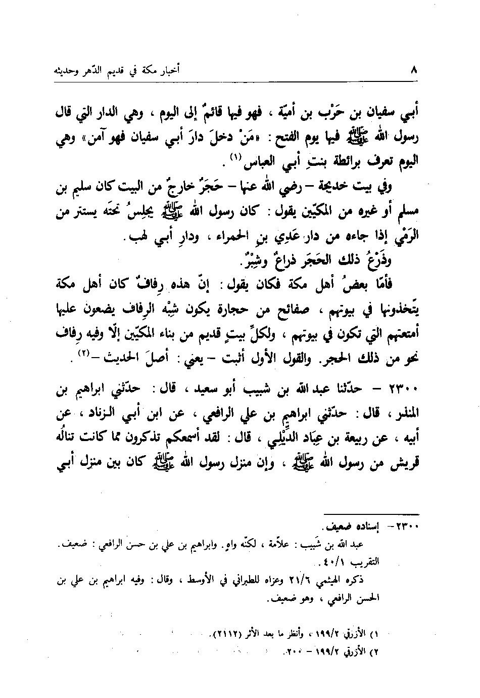 پرونده:اخبار مکه فاکهی ج4.pdf