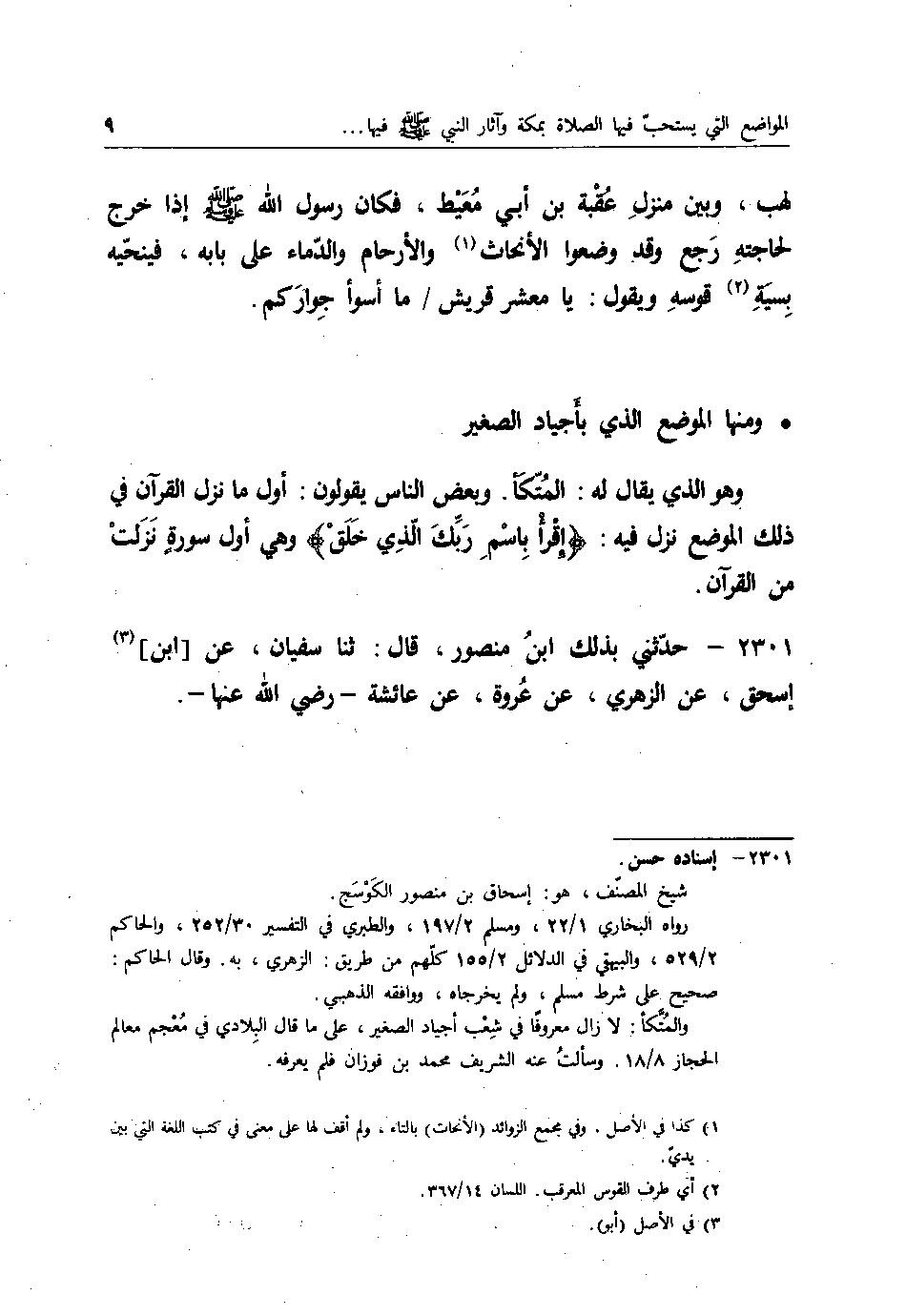 پرونده:اخبار مکه فاکهی ج4.pdf