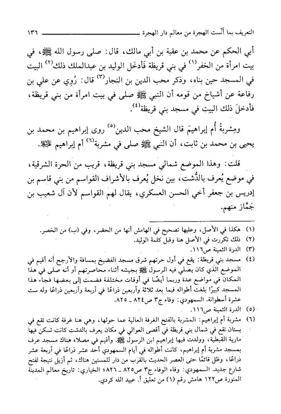 پرونده:التعریف بما انست الهجرة.pdf