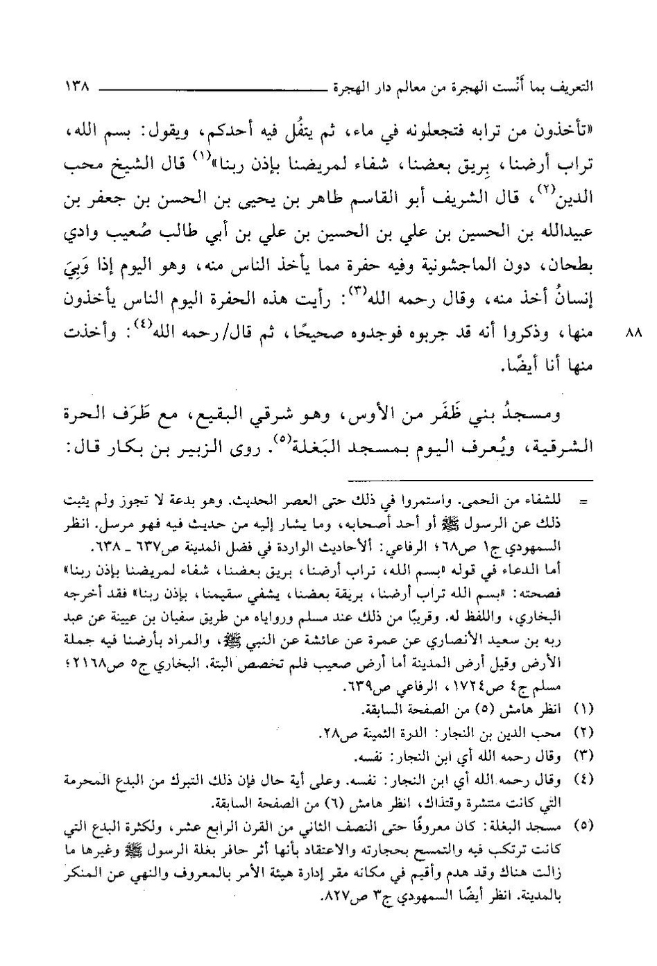 پرونده:التعریف بما انست الهجرة.pdf
