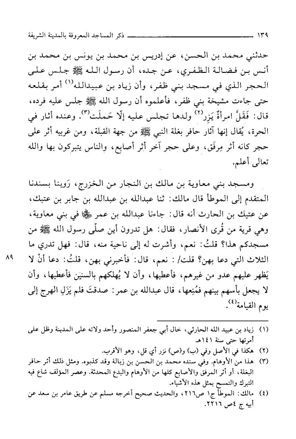 پرونده:التعریف بما انست الهجرة.pdf