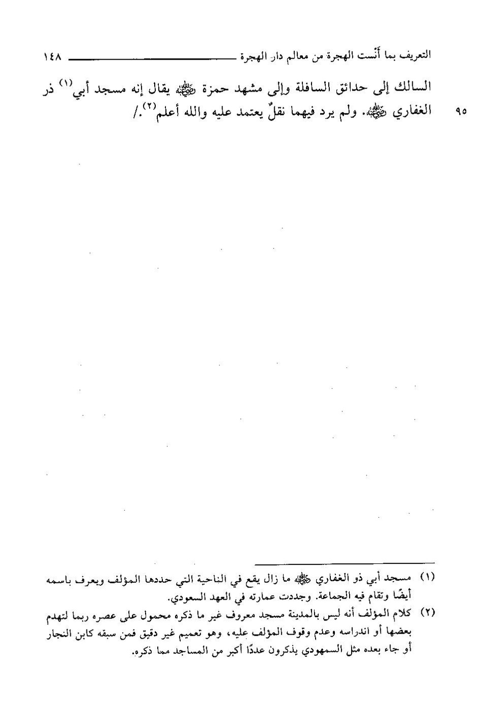 پرونده:التعریف بما انست الهجرة.pdf