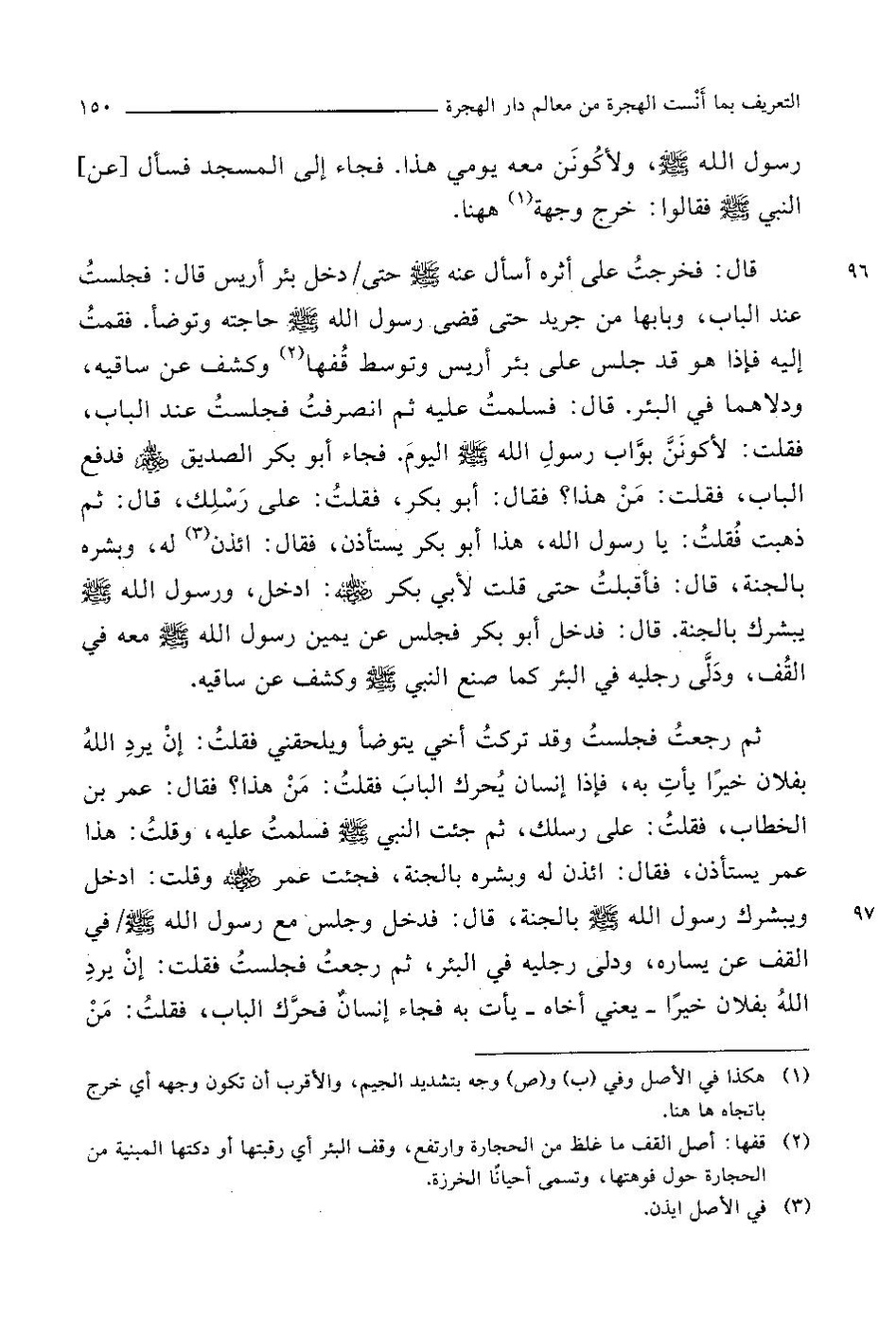 پرونده:التعریف بما انست الهجرة.pdf