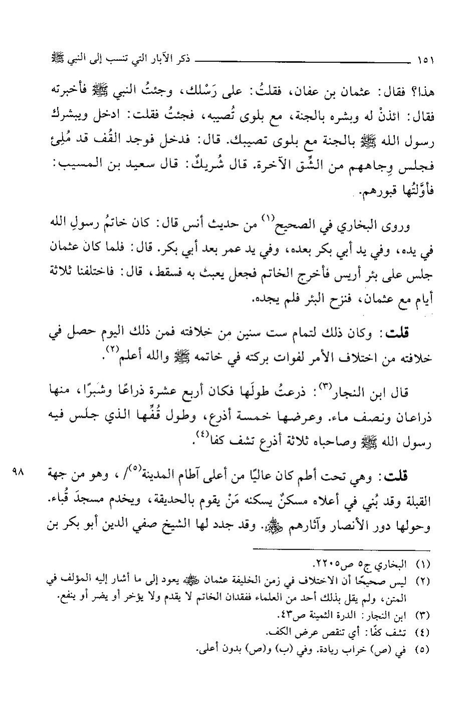 پرونده:التعریف بما انست الهجرة.pdf