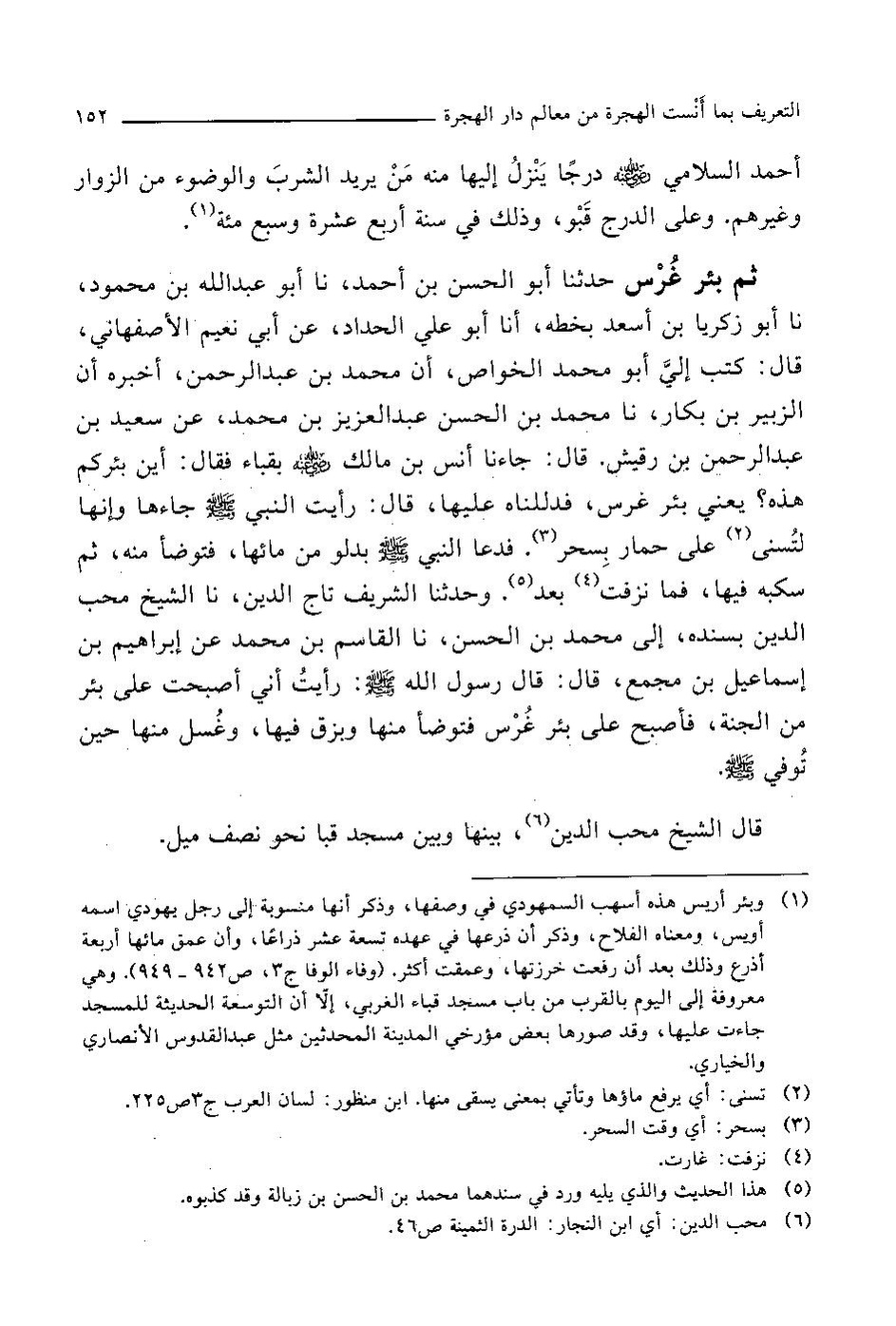 پرونده:التعریف بما انست الهجرة.pdf