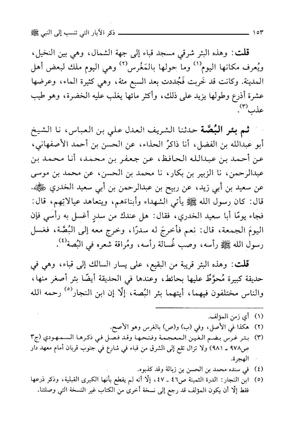 پرونده:التعریف بما انست الهجرة.pdf